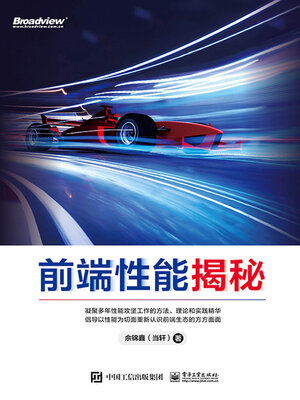 cover image of 前端性能揭秘